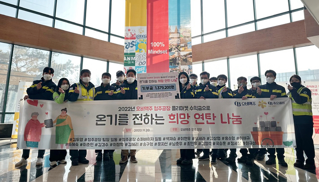 오비맥주 청주공장, 충북 현도면 독거노인 위해 연탄 나눔
