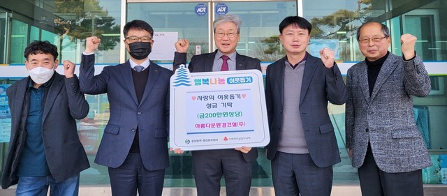 아름다운환경건설(주), 충주 중앙탑면에 성금 200만원 기탁