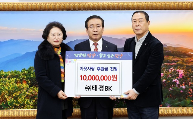 사진기사/ 태경BK, 단양군에 이웃사랑 후원금 1000만원 기탁