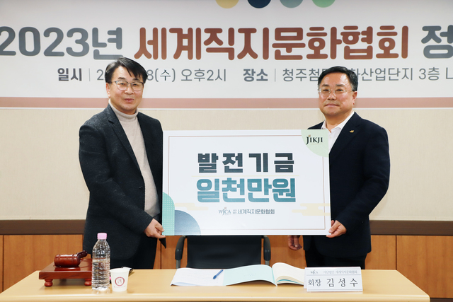 김성수 회장, 직지 사업발전기금 1000만원 기탁