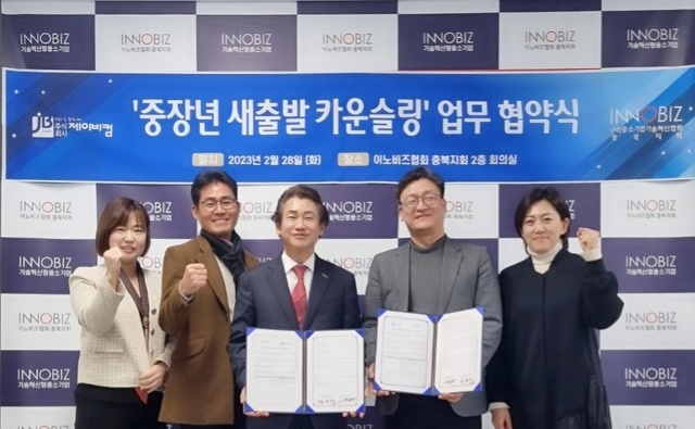 이노비즈충북지회-㈜제이비컴, 중장년 재직자 지원