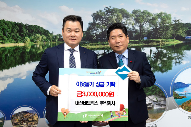 대신네트웍스(주), 제천시에 성금 300만원 기탁