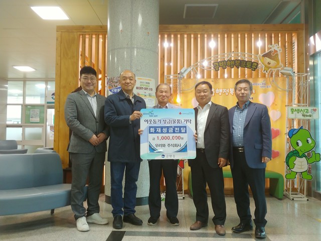 우리와주식회사, 금왕읍에 성금 100만원 전달