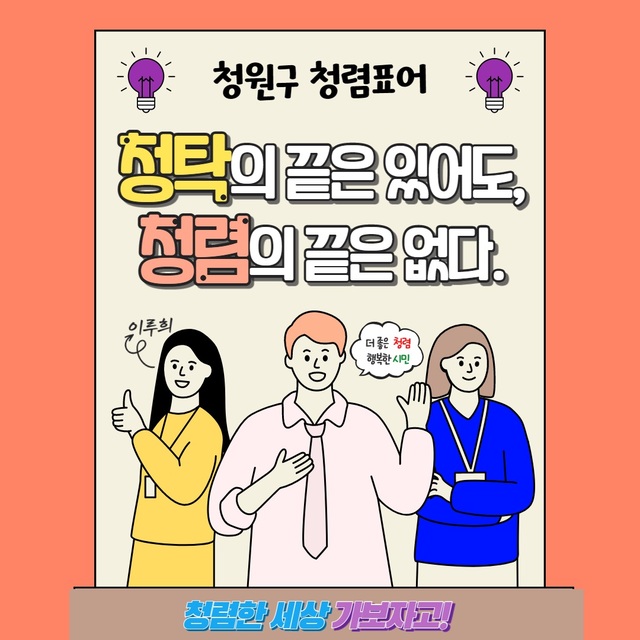 청주시 청원구 청렴표어 직원 공모전 수상작 발표