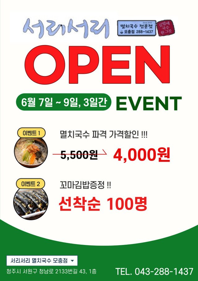 ㈜서리서리 모충점, 7~9일 자활기업 창업 오픈이벤트