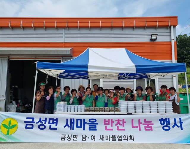 금산군 금성면새마을부녀회, 사랑의 밑반찬 나눔