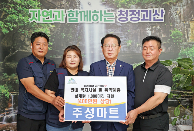 사진기사/ 주성마트, 삼계닭 1000마리 괴산취약계층에 전달