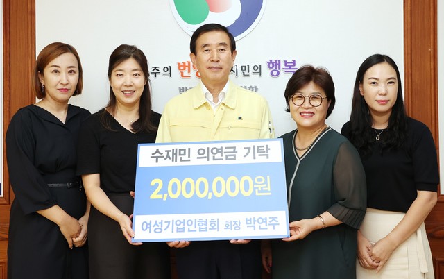 충주시기업인·여성기업인협회 수재의연금 기탁