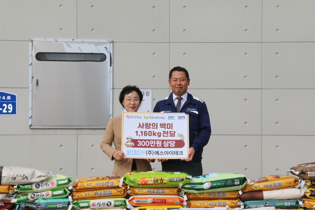 석문면, ㈜에스아이테크 사랑의 백미