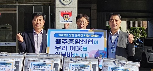 충주중앙신협, 연수동에 이불·전기장판 기탁