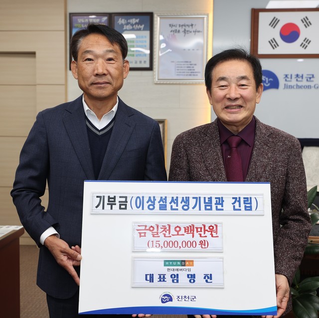 현대에버다임, 이상설기념관 건립 후원금 1500만원 전달