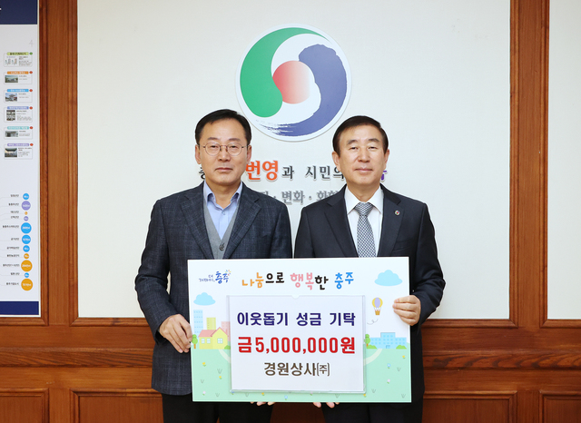 박성주 경원상사㈜ 대표, 희망2024나눔캠페인 성금 500만원 기탁