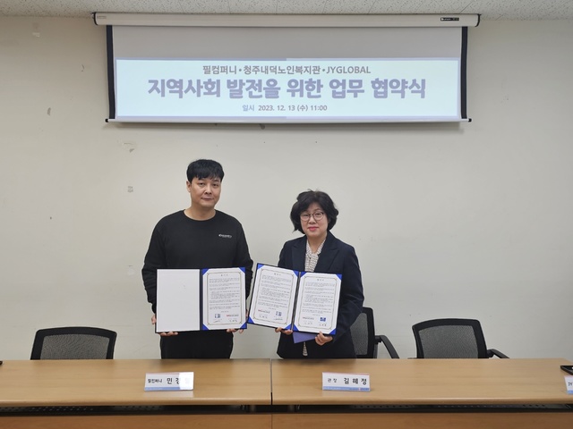 청주내덕노인복지관, 필컴퍼니·제이와이글로벌 업무협약