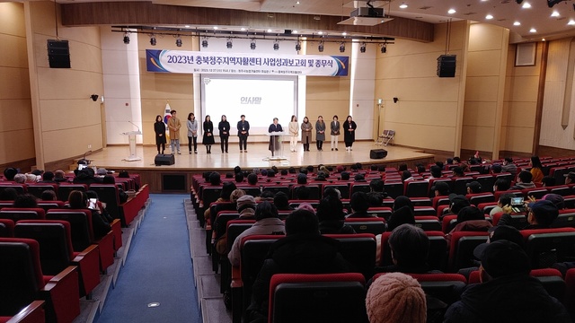 충북청주지역자활센터, 2023년 사업성과보고회·종무식