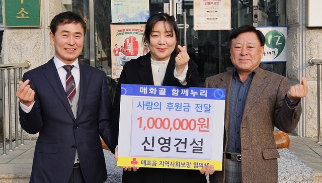 사진기사/ 단양군 매포읍 신영건설(주), 사랑의 성금 100만원 기탁