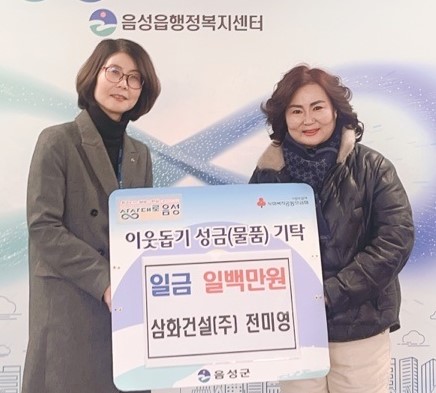 음성읍, 소외계층 온정 이어져