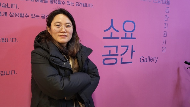 끈/음휘선 소요공간 갤러리 대표