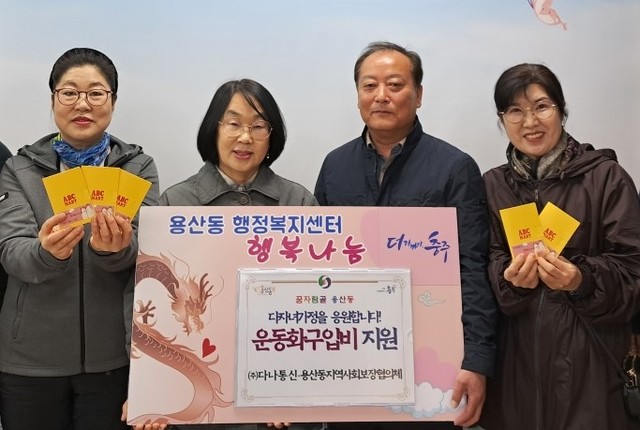 ㈜다나통신, 다자녀가구 운동화 구입비 지원