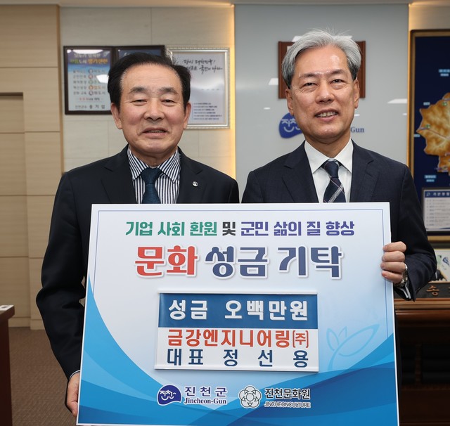사진기사/금강엔지니어링, 진천군에 문화성금 500만원 기탁