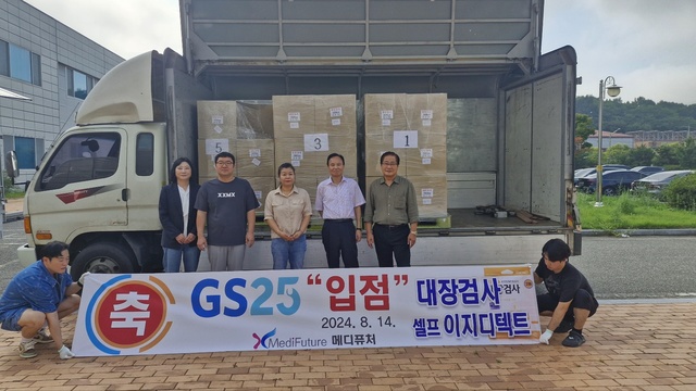 메디퓨처  대장암 겅사키트  이지텍트 GS25  출시