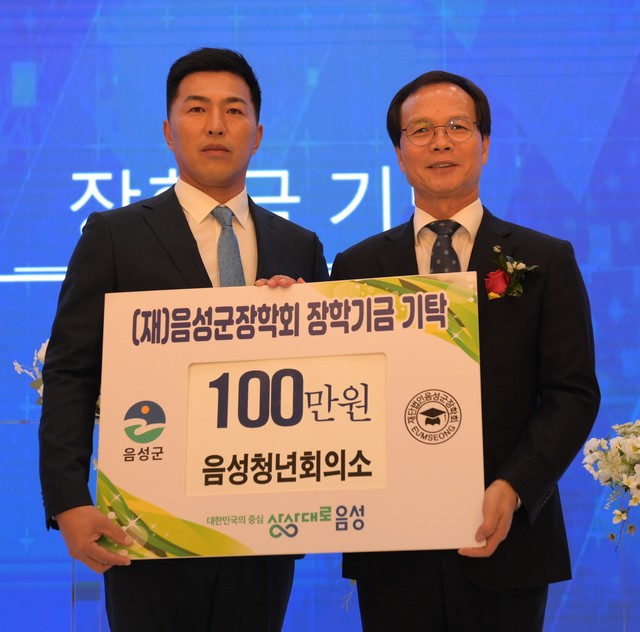 음성청년회의소, 음성군장학회에 장학금 기탁