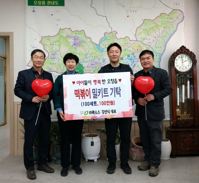 (주)쿡소스, 청원구 오창읍에 사랑의 떡볶이 세트 기탁 온정