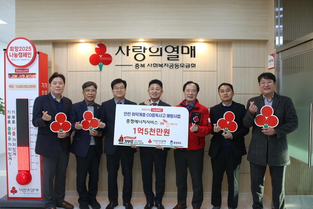 충청에너지서비스, 충북모금회에 1억5천만원 후원