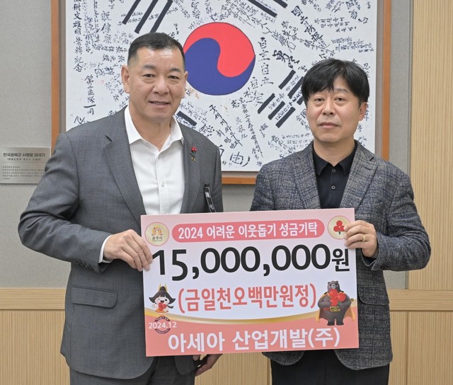 공주 아세아산업개발(주), 새해 1500만원 기부