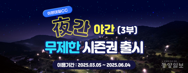 이븐데일CC, 봄맞이 프로모션 진행