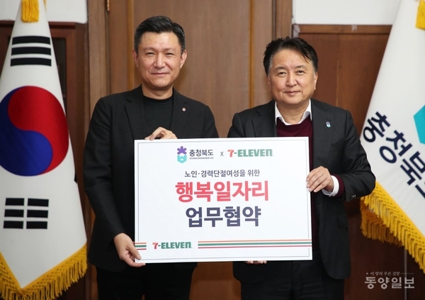 충북도·세븐일레븐 노인일자리 협약