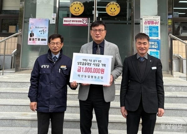 영동군 학산농업협동조합, 수상금 100만원 지역사회 기부