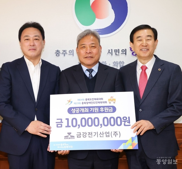 금강전기산업(주)· 충주드림파크개발(주), 충북도민체전 후원금 기탁