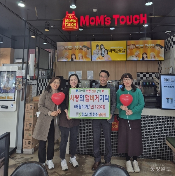 맘스터치 청주 율량점, 내덕2동에 9년째 햄버거 후원