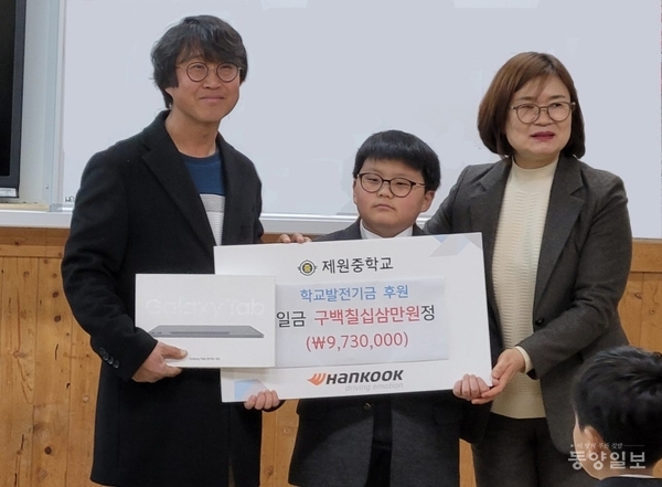 제원중, 한국타이어앤테크놀로지(주) 금산공장 테블릿 PC 지원