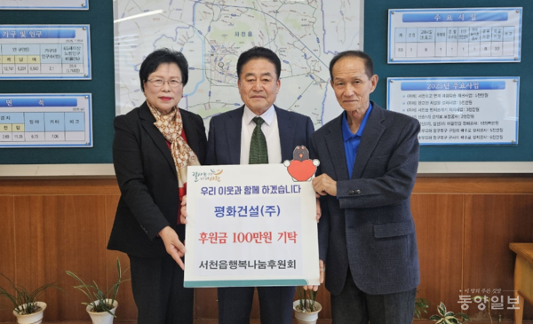 평화건설(주), 서천읍에 이웃돕기 성금 100만원 기탁