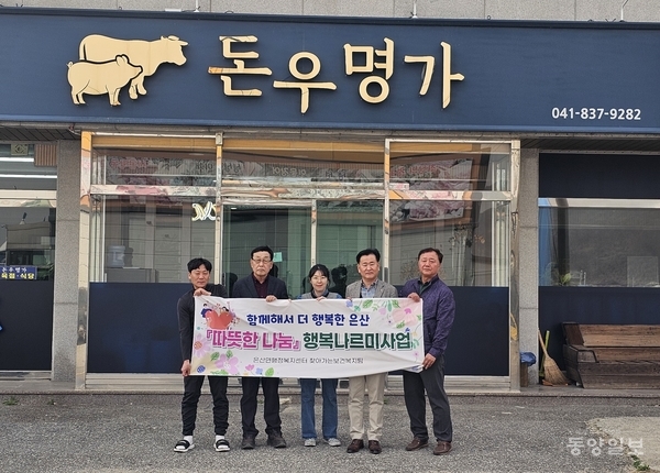 부여군 은산면, 따뜻한 나눔 행복나르미 사업 업무협약