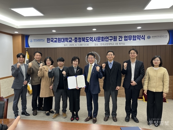 역사문화연구원-한국교원대 업무협약