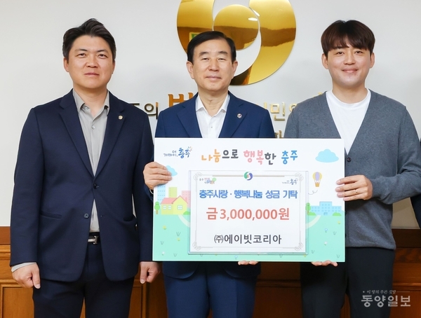 에이빗코리아(주)·㈜다나통신, 충주사랑·행복나눔 기금 기탁