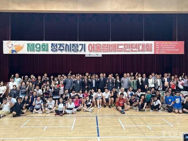 9회 청주시장기 어울림배드민턴대회 성료