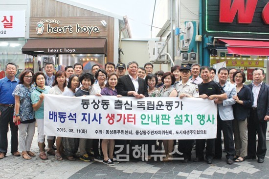 김해 최초 만세운동 선각자  배동석 지사를 아시나요?