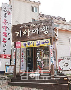 쫄깃한 생면·구수한 들깨국물… 칼국수 추억 한 그릇 후루룩