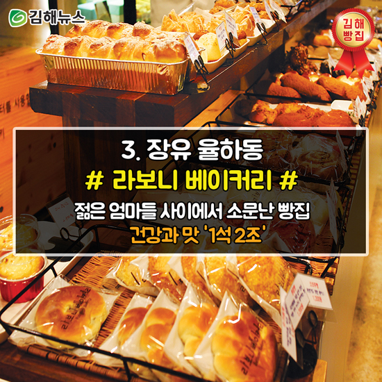 <김해뉴스>가 추천하는 우리 지역 맛있는 빵집! <제1탄>