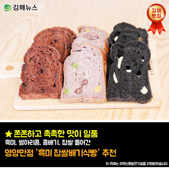 <김해뉴스>가 추천하는 우리 지역 맛있는 빵집! <제2탄>