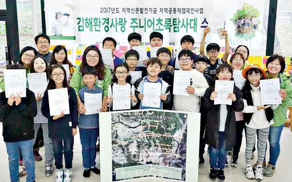 <김해뉴스> 주니어초록탐사대 5개월 환경사랑 성료