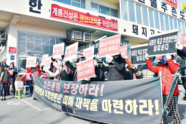 부경축산물 도매상인 생존권 보장하라