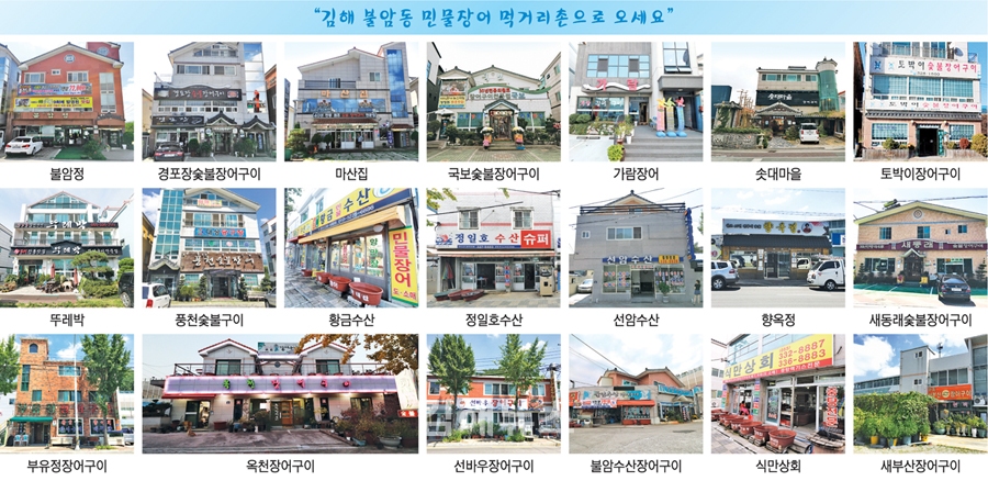 김해 불암동 민물장어촌 꿈틀… 축제 열어 화려한 부활