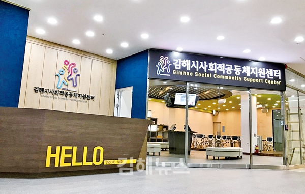 사회적공동체지원센터 문 연다