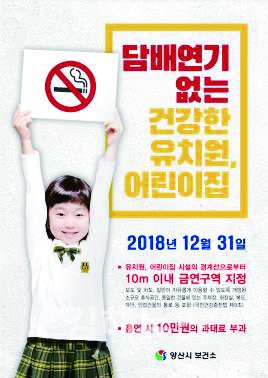 어린이집 근처에서 담배 피지 마세요