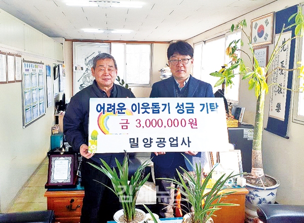 밀양공업사, 어려운 이웃돕기 성금 300만 원 기탁