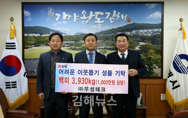 주식회사 우성테크, 1000만 원 상당 쌀 기탁